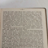 1864 р. Історія України (перше видання), фото №9