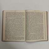 1864 р. Історія України (перше видання), фото №10