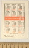 Календар: прядка, рукоділля, дівчина, вінок, вишиванка, 1991 / Пісня України,, фото №6