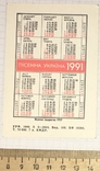 Календар: прядка, рукоділля, дівчина, вінок, вишиванка, 1991 / Пісня України,, фото №7