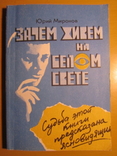 Юрий Миронов. Зачем живем на белом свете. 1993, фото №2