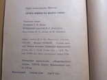 Юрий Миронов. Зачем живем на белом свете. 1993, фото №5