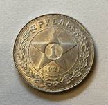 1 рубль 1921 полуточка., фото №3
