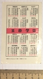 Календар: прядка, рукоділля, дівчина, пшеничне поле, вишиванка, 1972 / Українка, колоски, фото №6