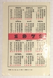 Календар: прядка, рукоділля, дівчина, пшеничне поле, вишиванка, 1972 / Українка, колоски, фото №9