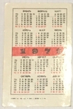 Календар: прядка, рукоділля, дівчина, пшеничне поле, вишиванка, 1972 / Українка, колоски, фото №10
