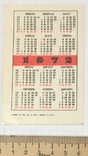 Календар: прядка, рукоділля, дівчина, пшеничне поле, вишиванка, 1972 / Українка, колоски, фото №12