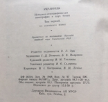 " Українці" -1959 р.-заборонена та вилучена в СРСР, фото №6