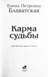 Елена Блаватская. Карма судьбы, фото №4