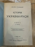 Грушевський. Історія України ., фото №3