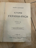 Грушевський. Історія України ., фото №4