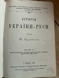 Грушевський. Історія України ., фото №6