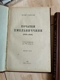 Грушевський. Історія України ., фото №12