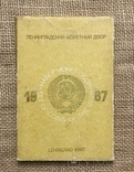 Годовой набор монет СССР, 1987 год. ЛМД. (Повторно в связи с не выкупом), фото №2
