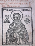 1694 Анфологіон (Мінея святкова) друкарня Львівського Успенського братства, фото №8