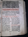 1694 Анфологіон (Мінея святкова) друкарня Львівського Успенського братства, фото №12