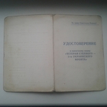 Удостоверение Ветеран Степного 2- го Украинского фронта, фото №4