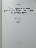 История градостроительного искусства., фото №6