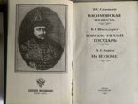 Романовы (династия в романах) -3 книги, фото №5