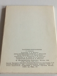 "Растения- переселенцы", 16шт.1988г, фото №8