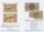 "Українські Паперові Гроші" - каталог від автора, фото №4