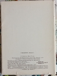 Комплект "У водоёма",выпуск 1, 16шт 1977г., фото №8