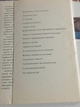 Природа после захода солнца. Обитатели темноты. 14шт.,1987г, фото №9