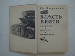 " Власть книги " О. Ласунский, фото №4