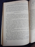 І. Кох. Основи сценічного руху. Посібник. К., 1966, фото №9