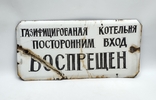 Эмалированная Табличка Времён СССР, фото №2