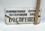 Эмалированная Табличка Времён СССР, фото №3