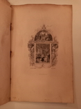 Александр Сергеевич Пушкин. Капитанская дочка .Готье.1891год, фото №7