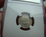 10 копеек 1917 года AU58 NGC, фото №4