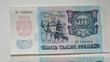 5000 рублей 1992 года. 3 банкноты одним лотом, фото №5