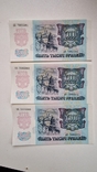 5000 рублей 1992 года. 3 банкноты одним лотом, фото №7