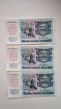 5000 рублей 1992 года. 3 банкноты одним лотом, фото №8