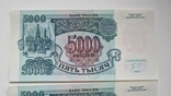 5000 рублей 1992 года. 3 банкноты одним лотом, фото №11