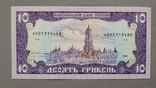 10 гривень 1992, Гетьман., фото №2