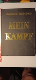 Mein kampf, фото №2