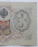 3 рубля 1905 год Шипов Софронов, фото №7