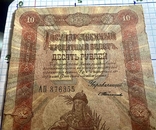 10 рублей 1898 г.Государственный Кредитный Билет. (Репринт), фото №3