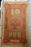 10 рублей 1898 г.Государственный Кредитный Билет. (Репринт), фото №6