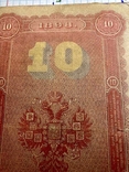 10 рублей 1898 г.Государственный Кредитный Билет. (Репринт), фото №7