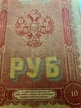 10 рублей 1898 г.Государственный Кредитный Билет. (Репринт), фото №8
