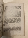 1874 Українська Історія Коломийська Типографія, фото №4