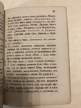1874 Українська Історія Коломийська Типографія, фото №7