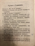 1874 Українська Історія Коломийська Типографія, фото №8