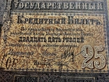 25 рублей 1887 г.Государственный Кредитный Билет. (Репринт), фото №3