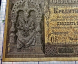25 рублей 1887 г.Государственный Кредитный Билет. (Репринт), фото №4