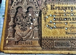 25 рублей 1887 г. Государственный Кредитный Билет. (Репринт), фото №4